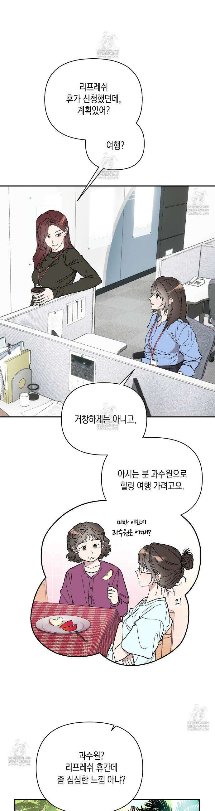 과수원의 사정 1화 7