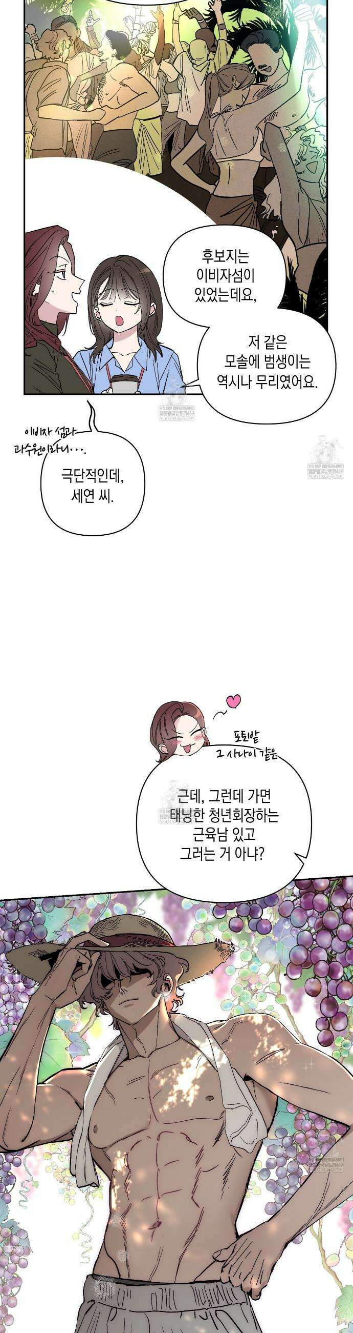 과수원의 사정 1화 8