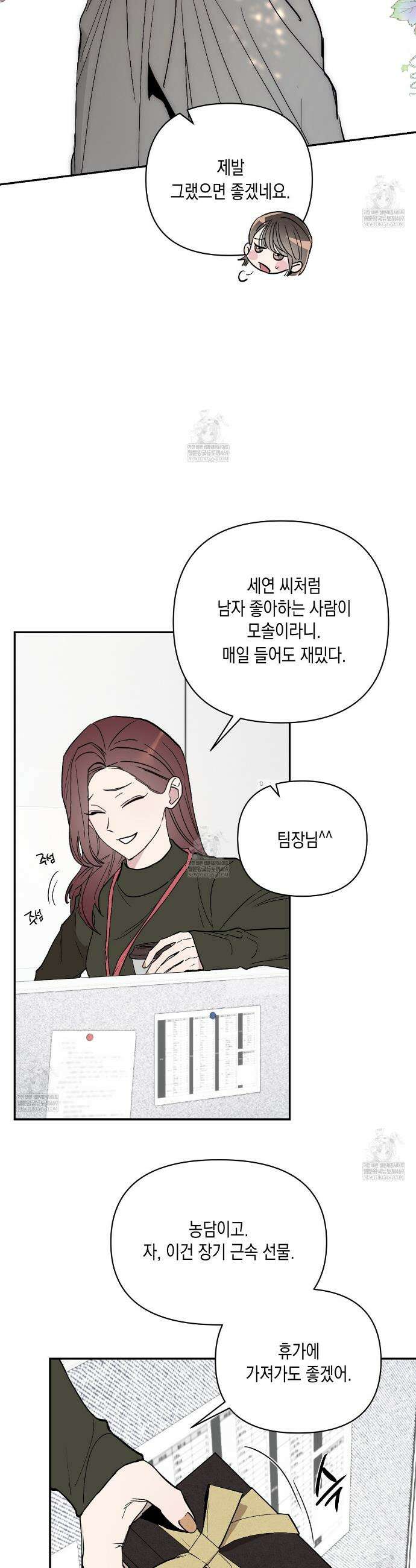 과수원의 사정 1화 9