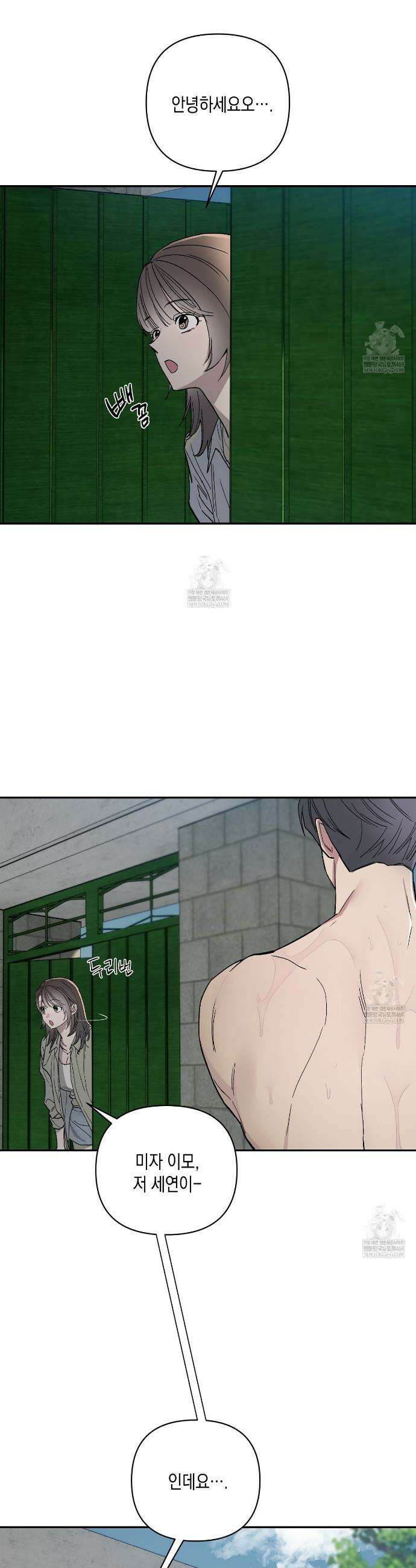 과수원의 사정 1화 16