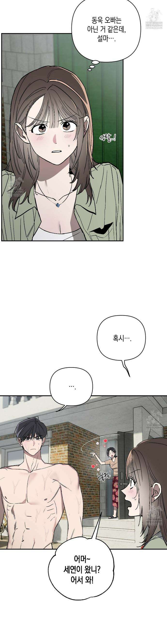 과수원의 사정 1화 18