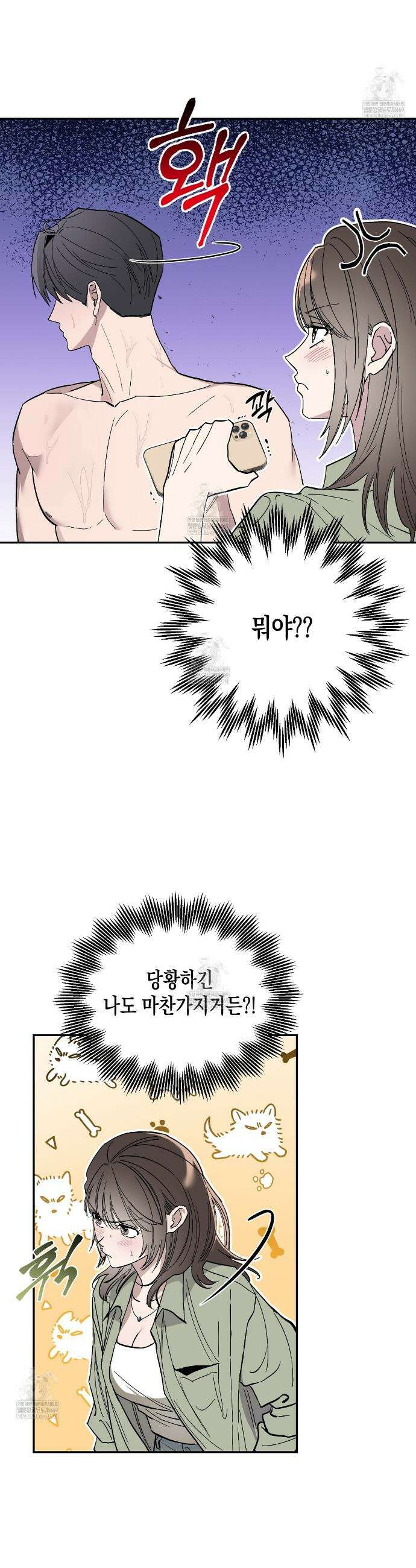 과수원의 사정 1화 20