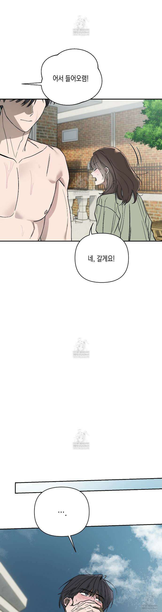 과수원의 사정 1화 21