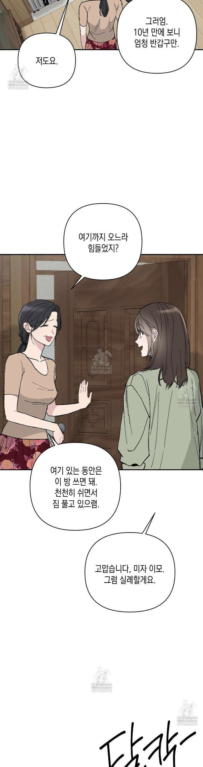 과수원의 사정 1화 24