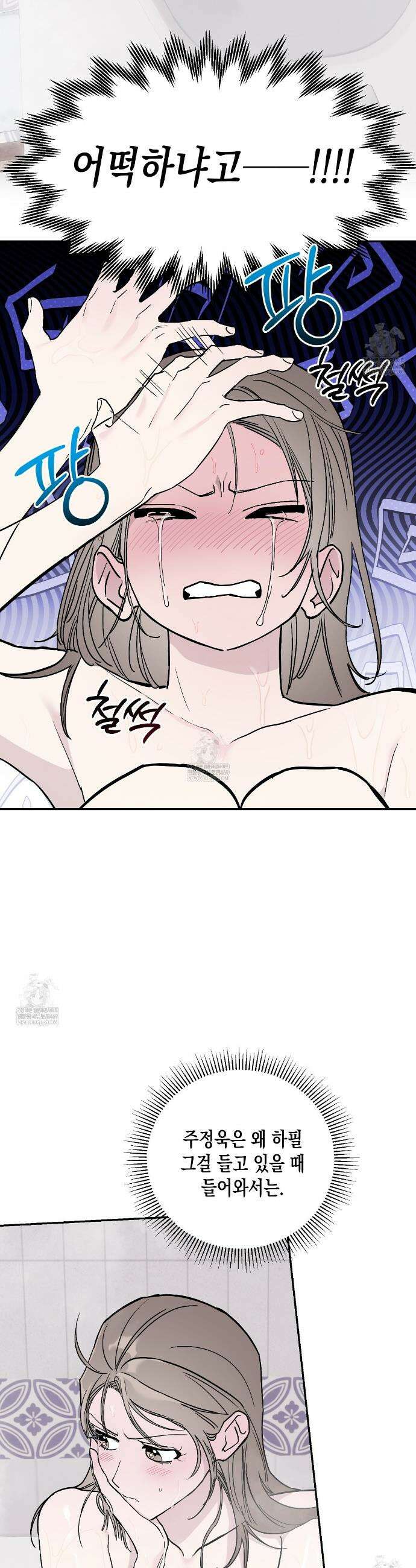 과수원의 사정 1화 33