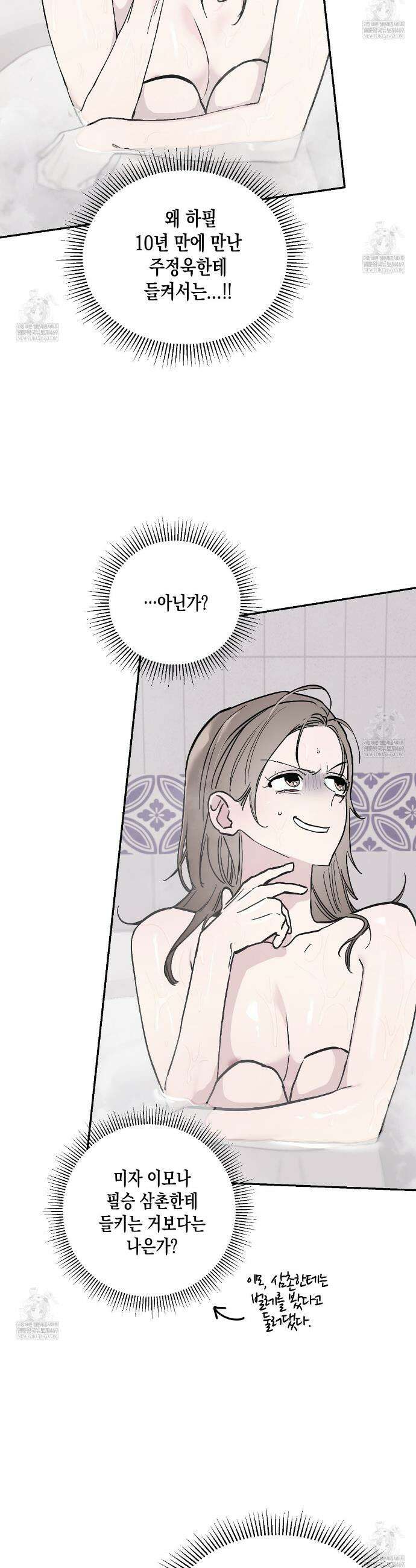 과수원의 사정 1화 34