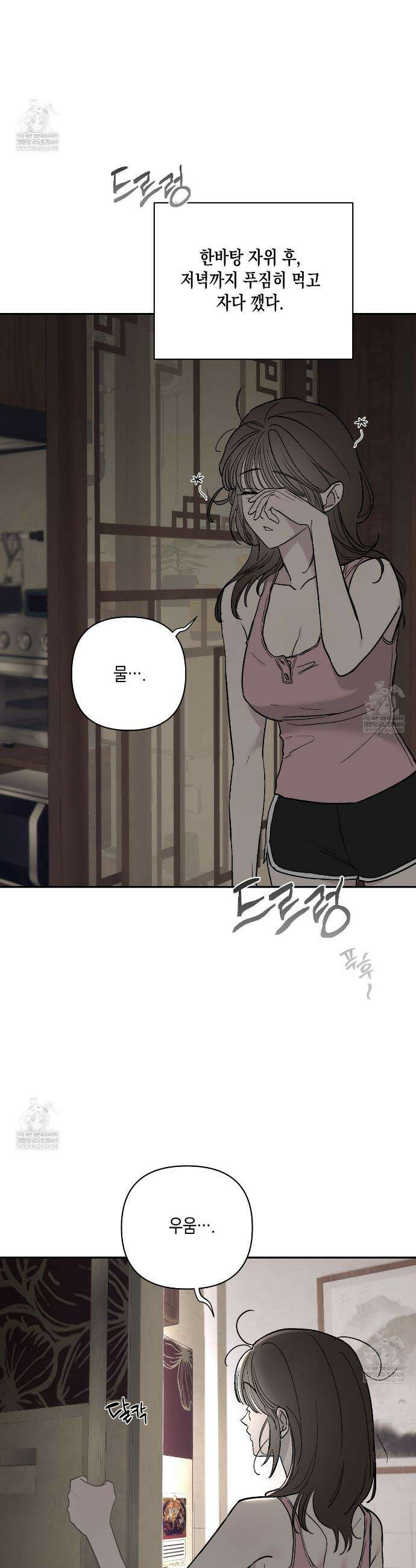 과수원의 사정 1화 42