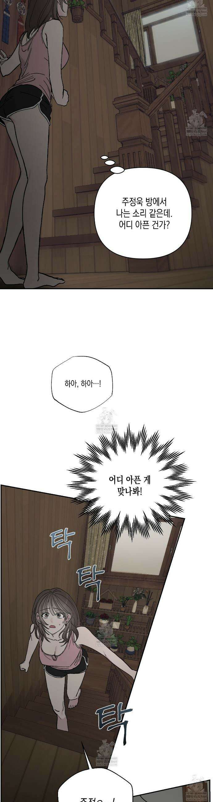 과수원의 사정 1화 44