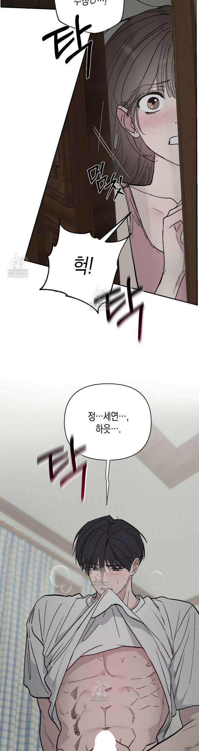 과수원의 사정 1화 45