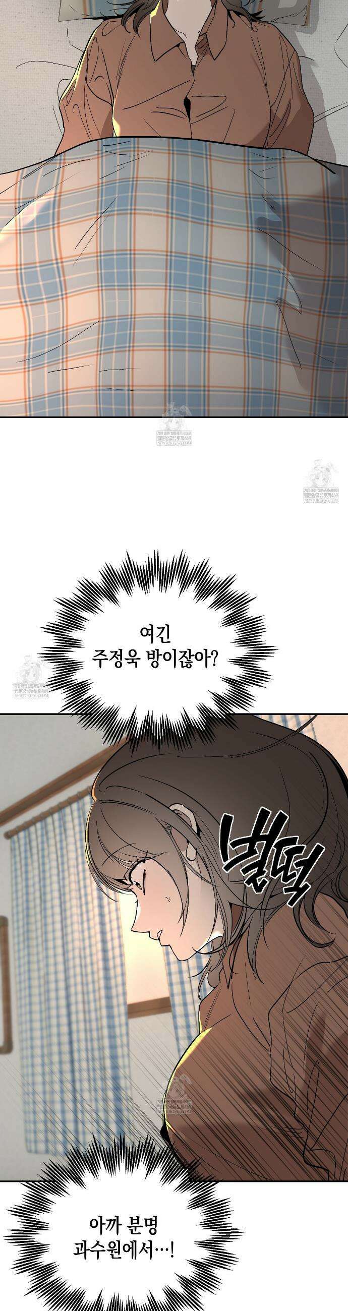 과수원의 사정 6화 3