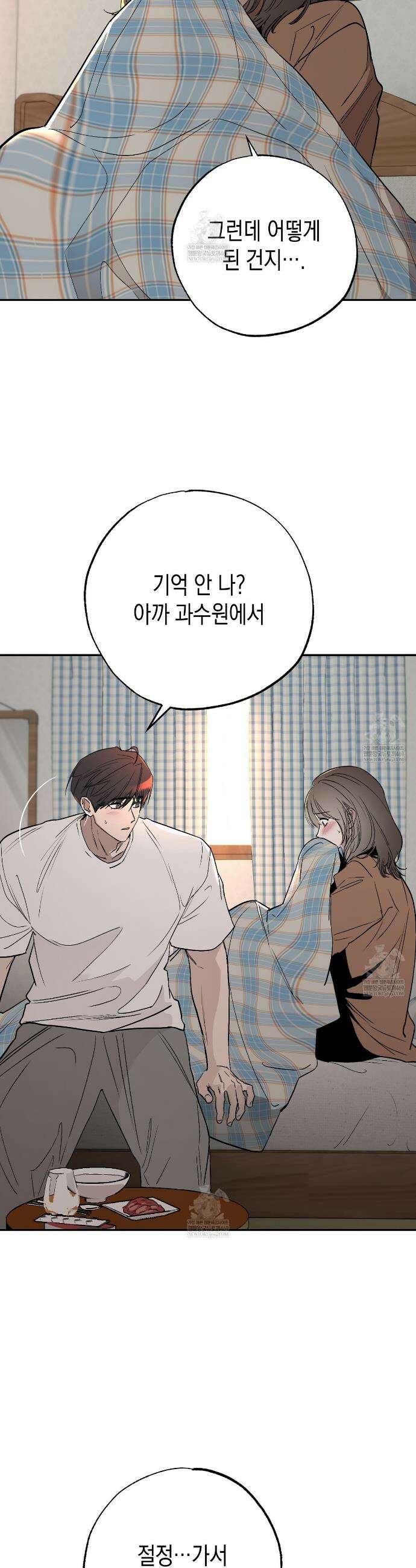 과수원의 사정 6화 7