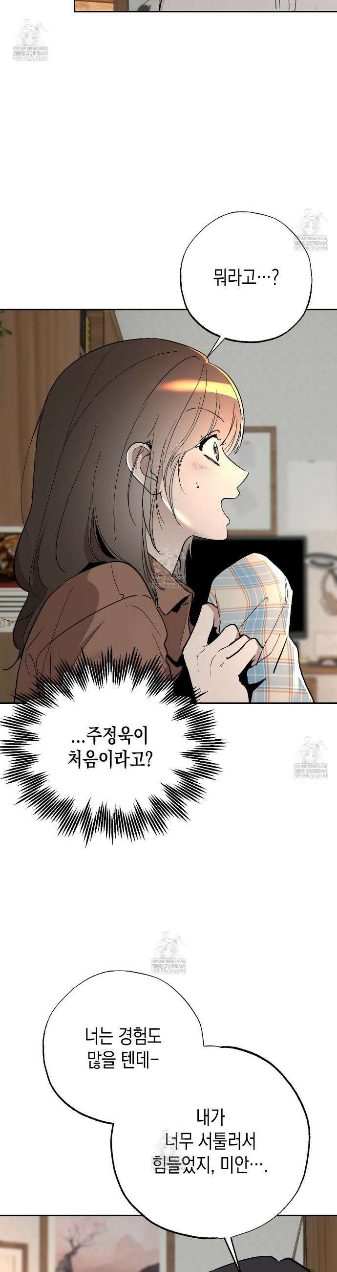 과수원의 사정 6화 12