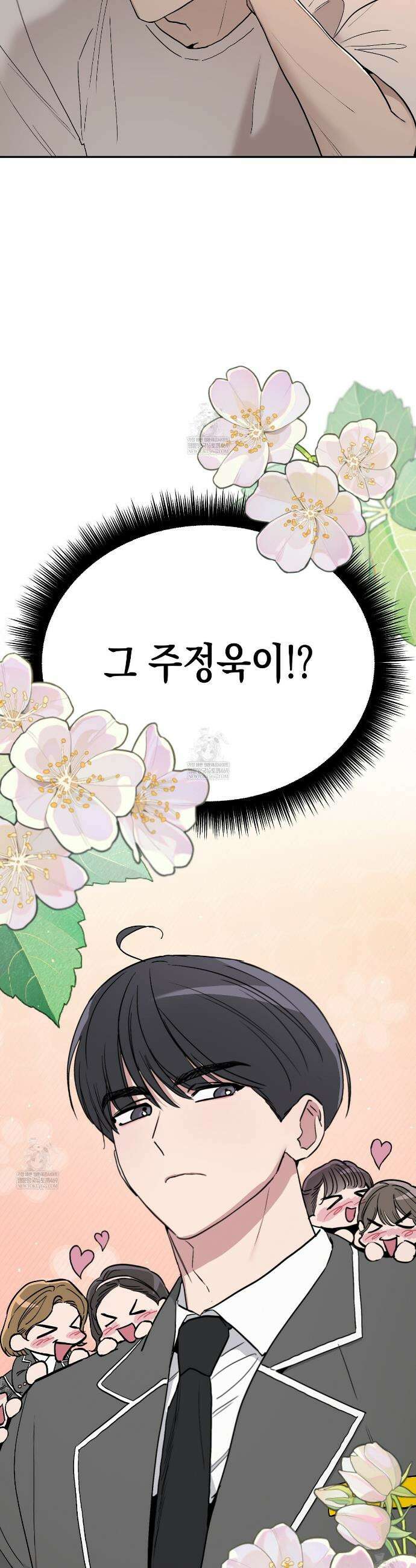 과수원의 사정 6화 16