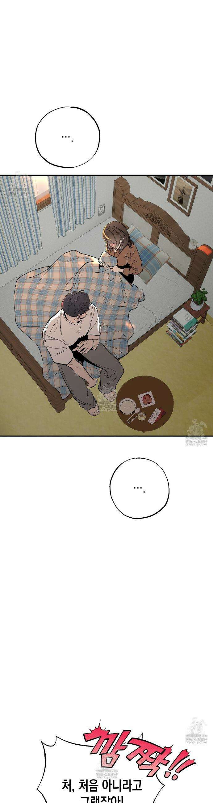 과수원의 사정 6화 19