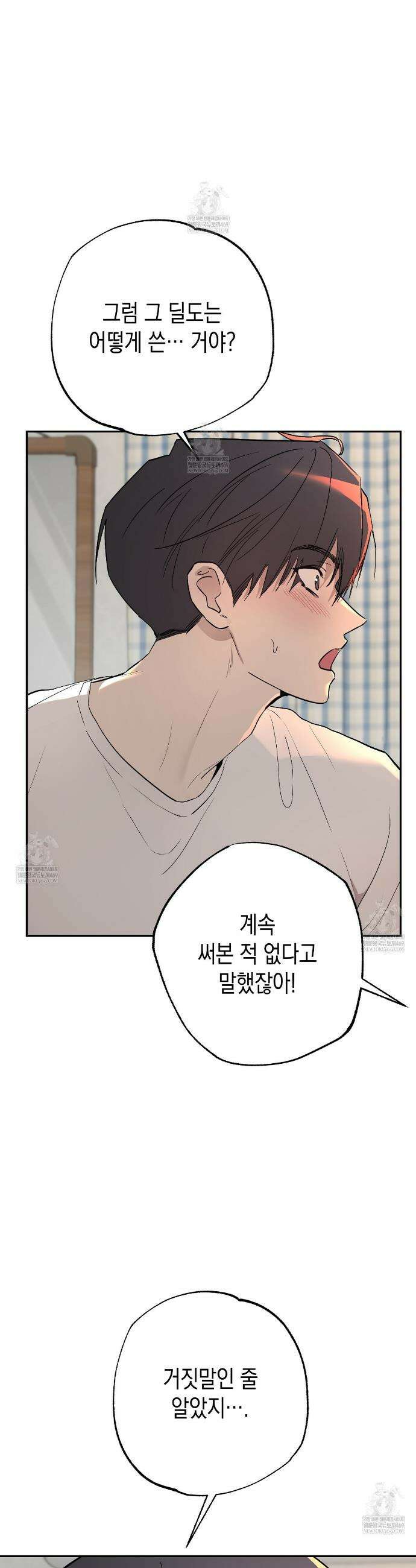 과수원의 사정 6화 22