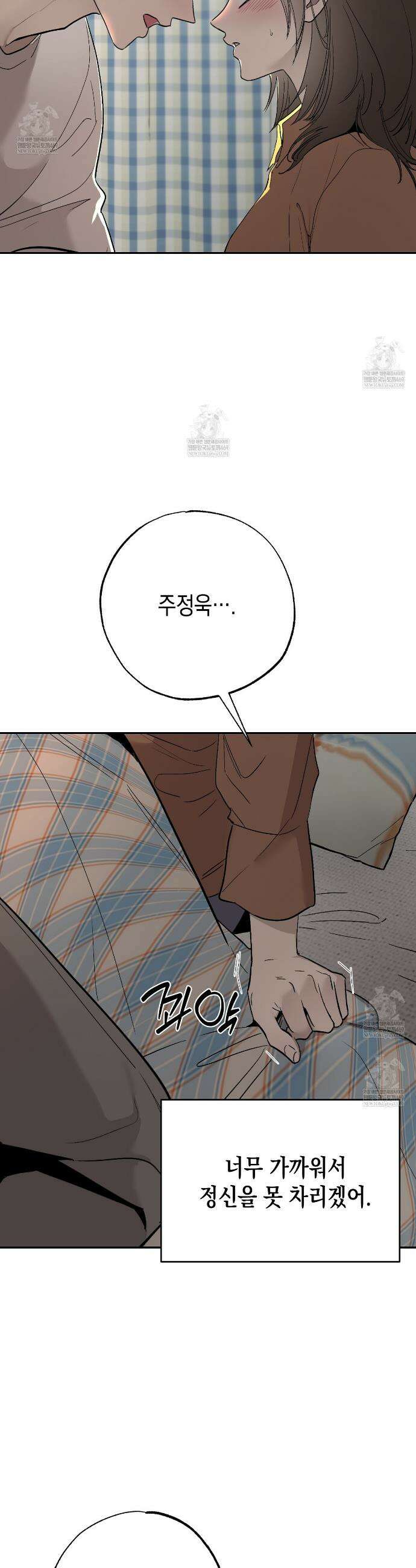 과수원의 사정 6화 36