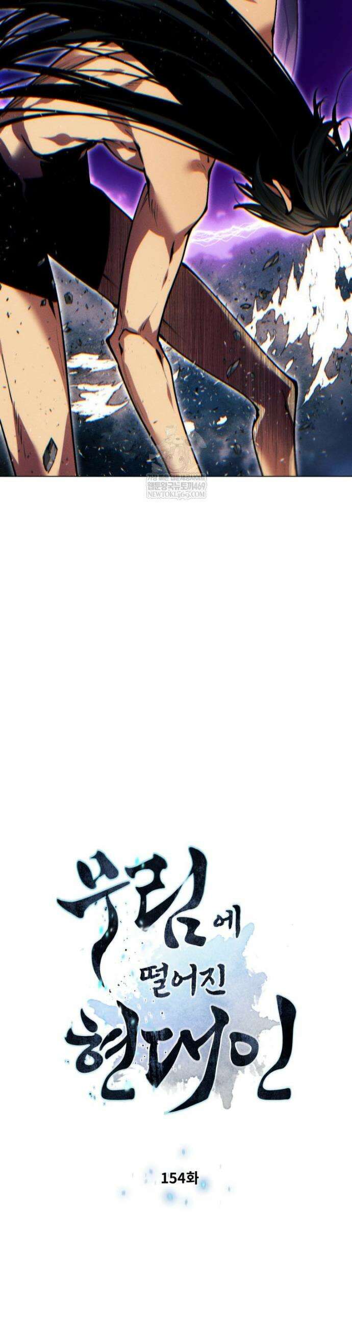 무림에 떨어진 현대인 154화 3