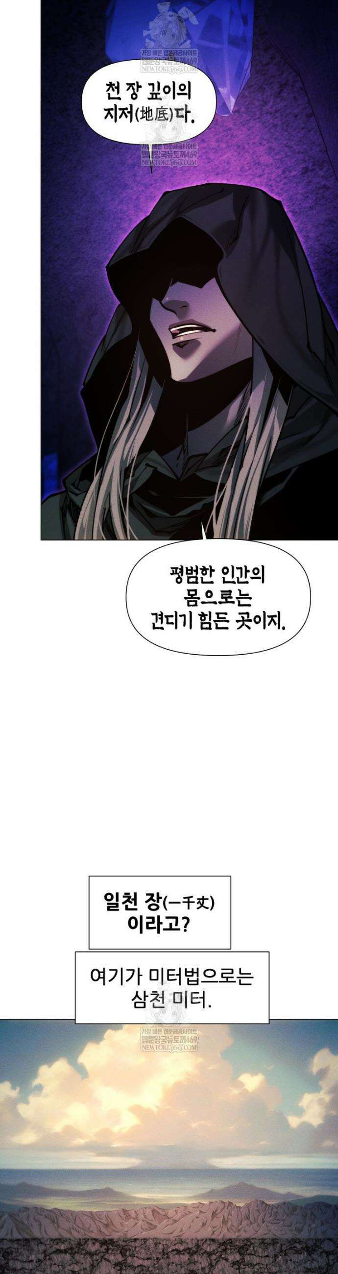 무림에 떨어진 현대인 154화 14