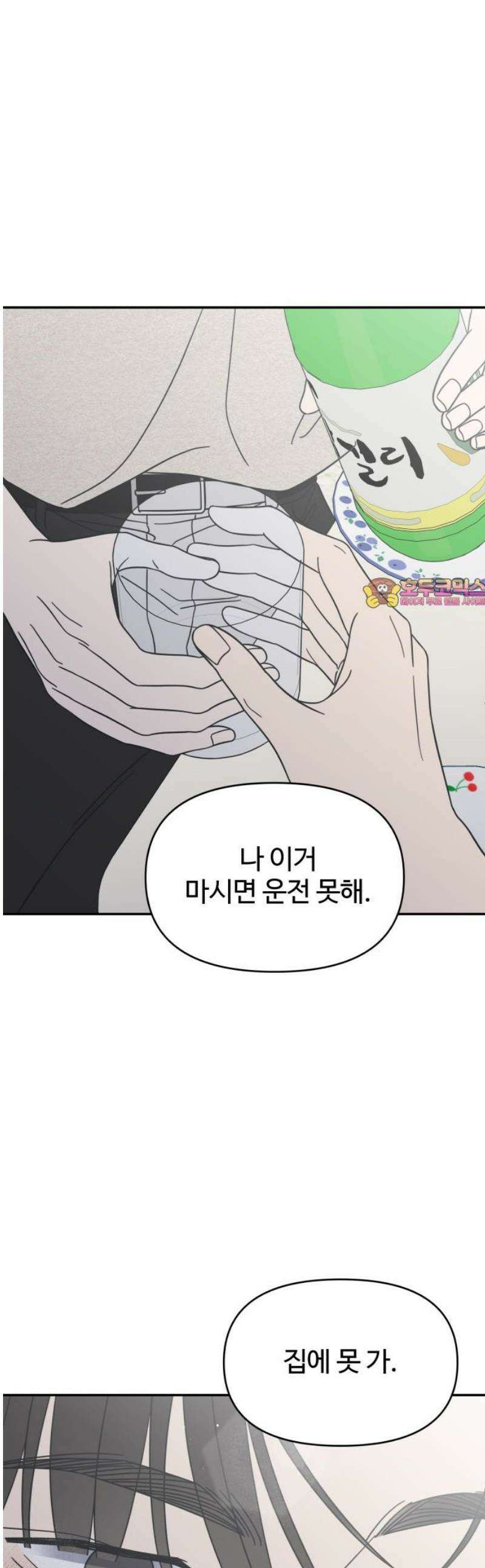 사내연애 사절! 75화 1
