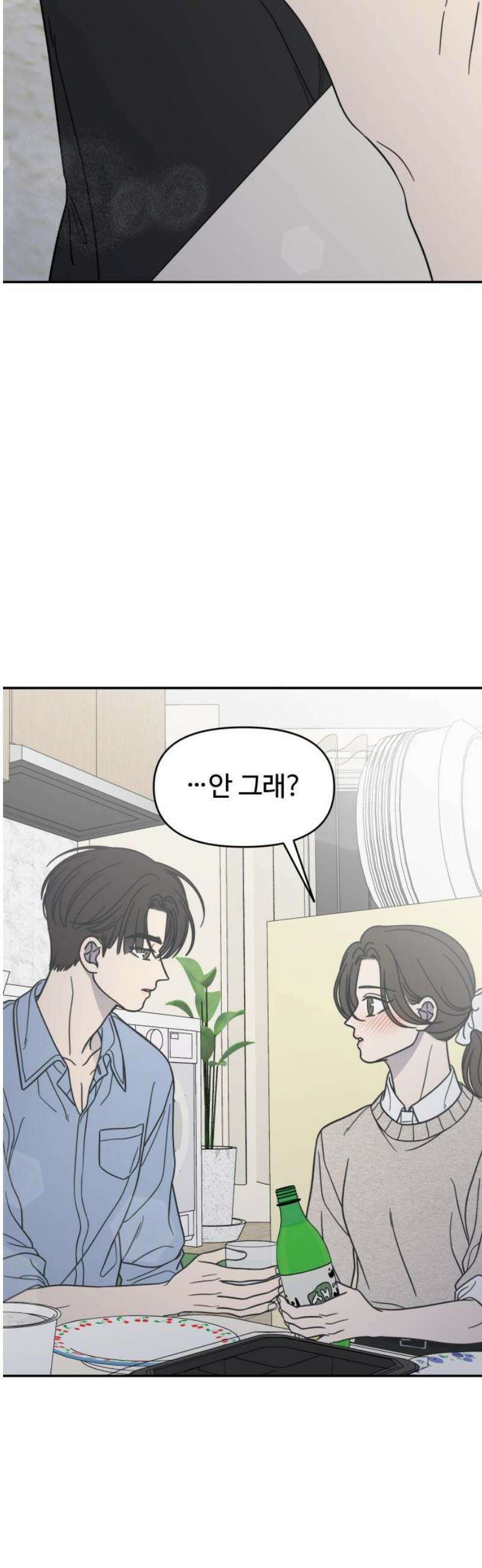 사내연애 사절! 75화 3