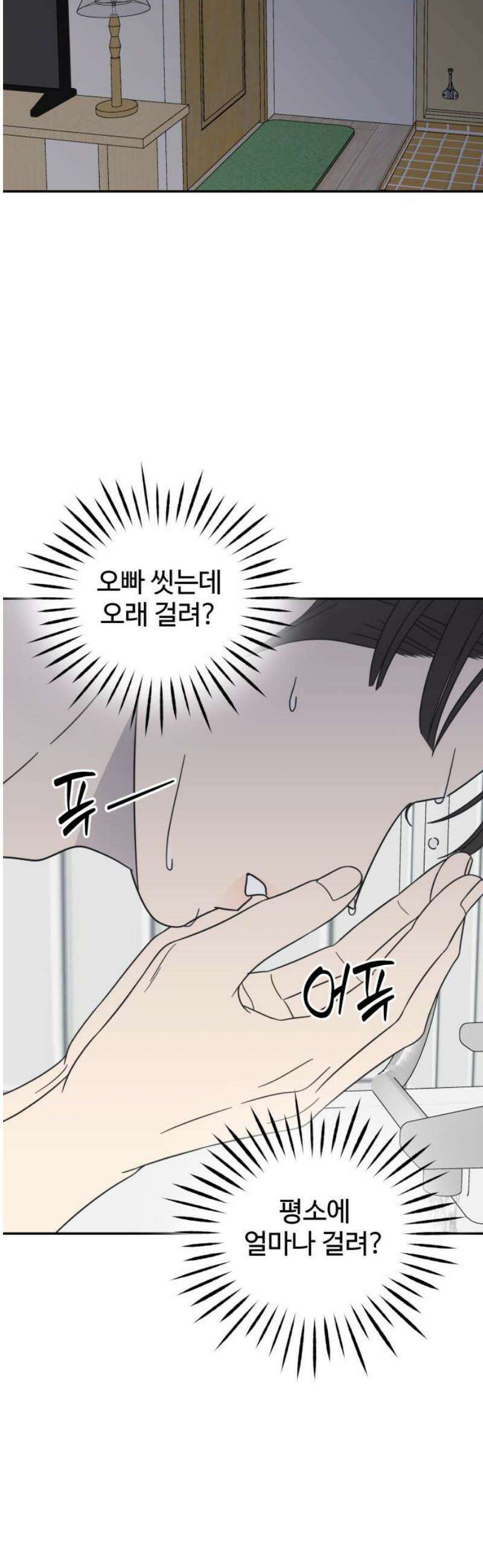 사내연애 사절! 75화 8