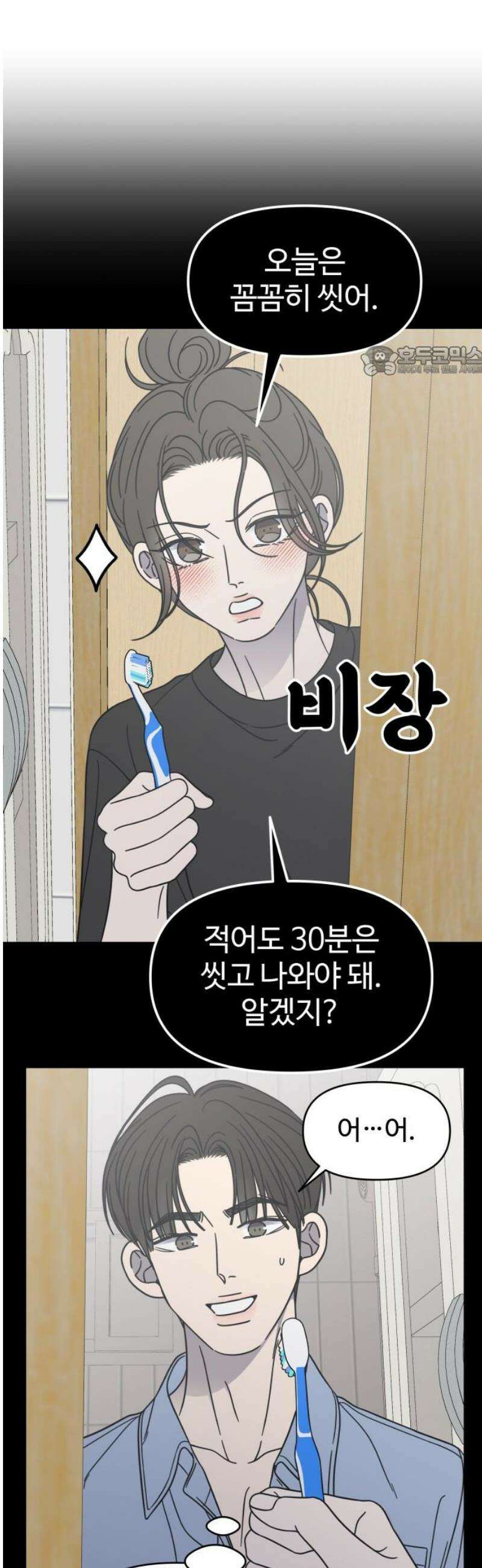 사내연애 사절! 75화 9
