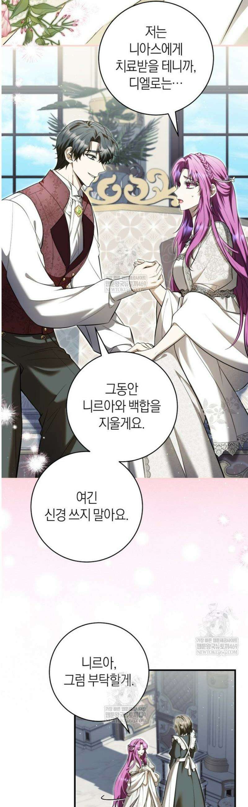집착남주 두고 튀려는 엑스트라입니다 30화 2