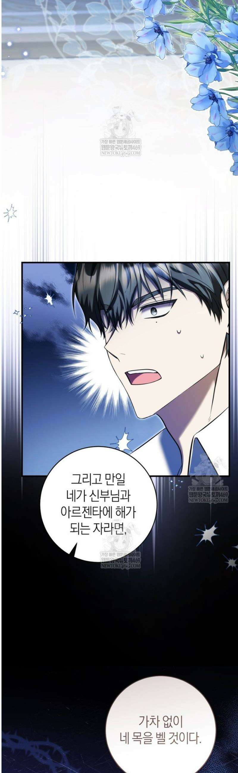 집착남주 두고 튀려는 엑스트라입니다 30화 8