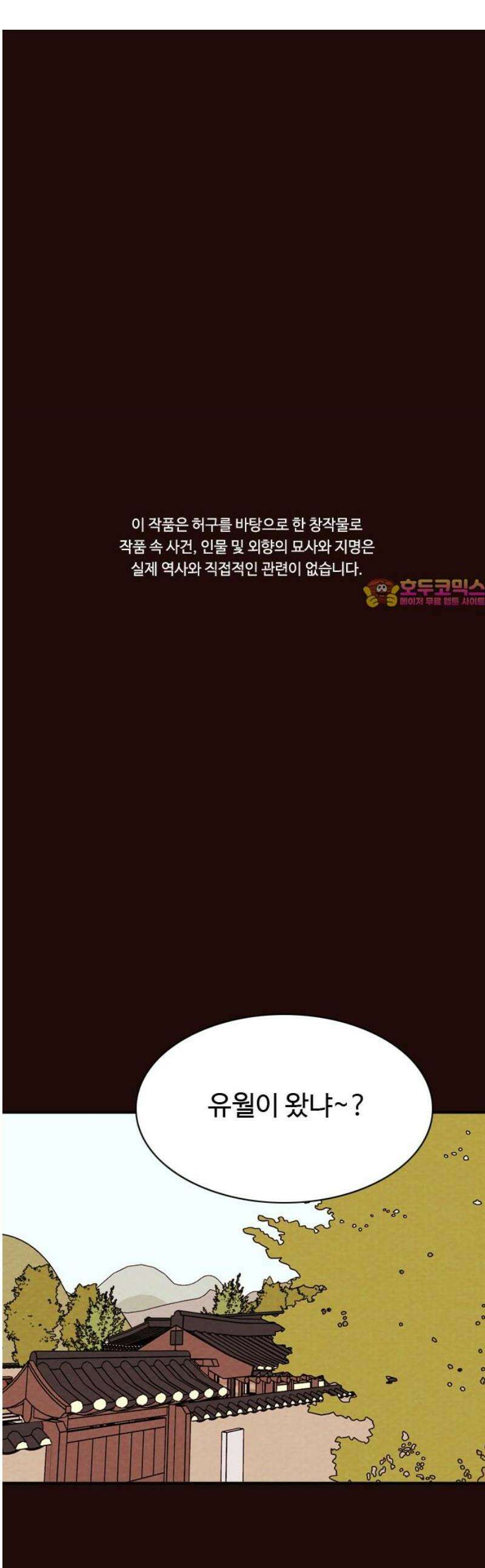 유월의 소한 172화 1