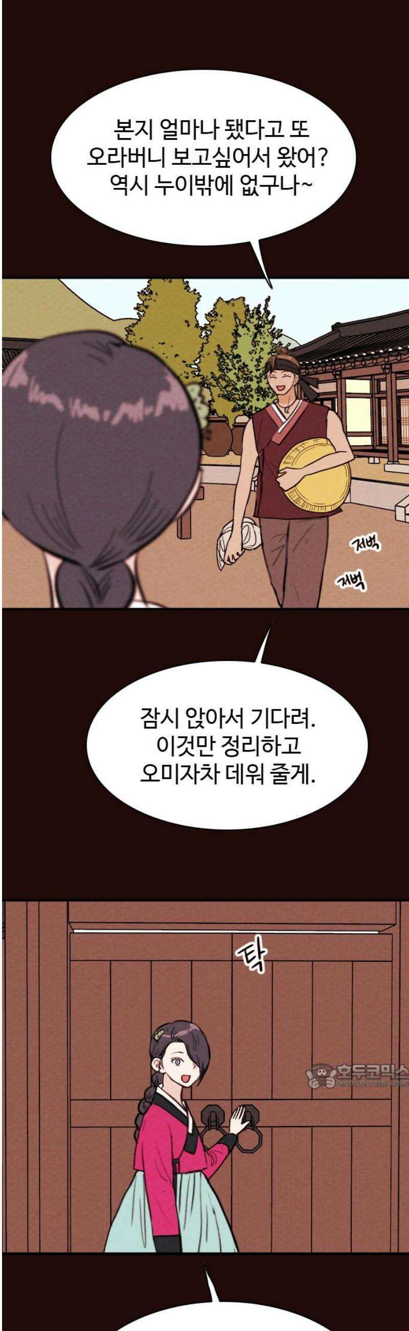 유월의 소한 172화 2