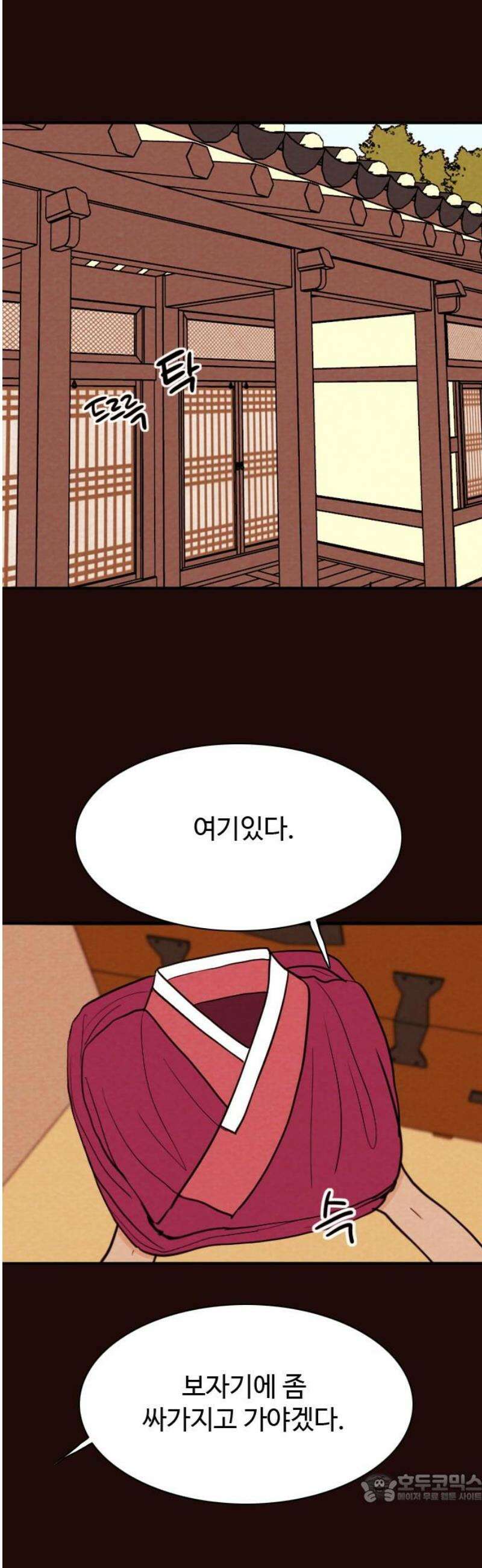 유월의 소한 172화 4