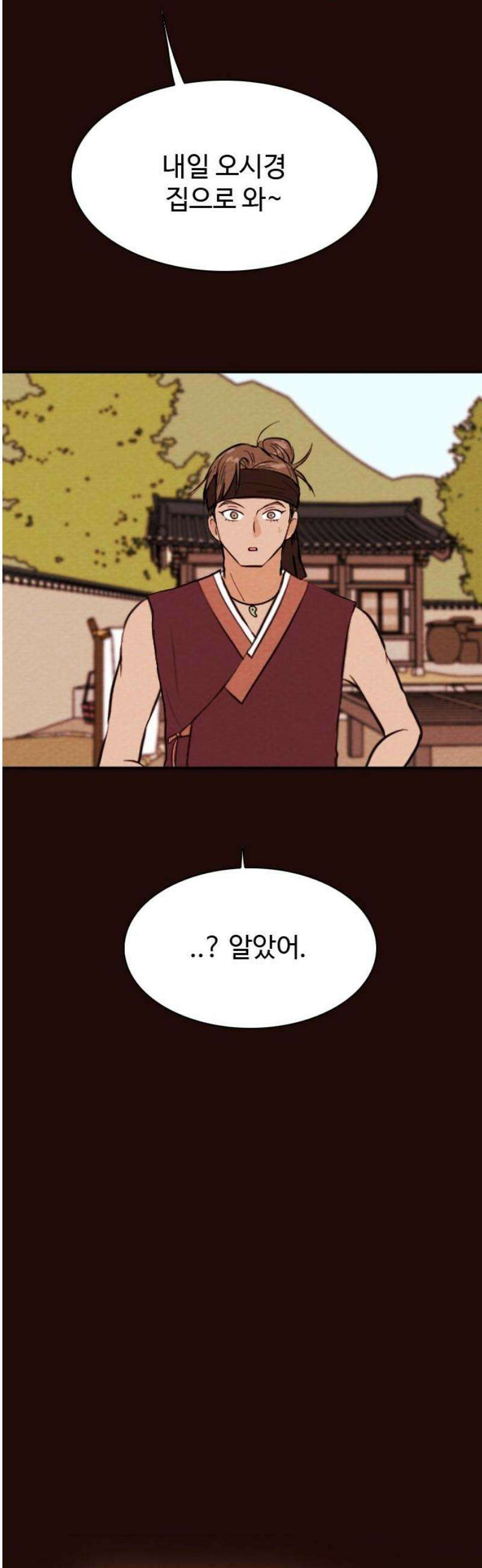 유월의 소한 172화 6