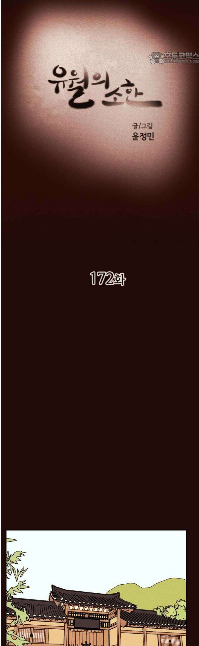 유월의 소한 172화 7