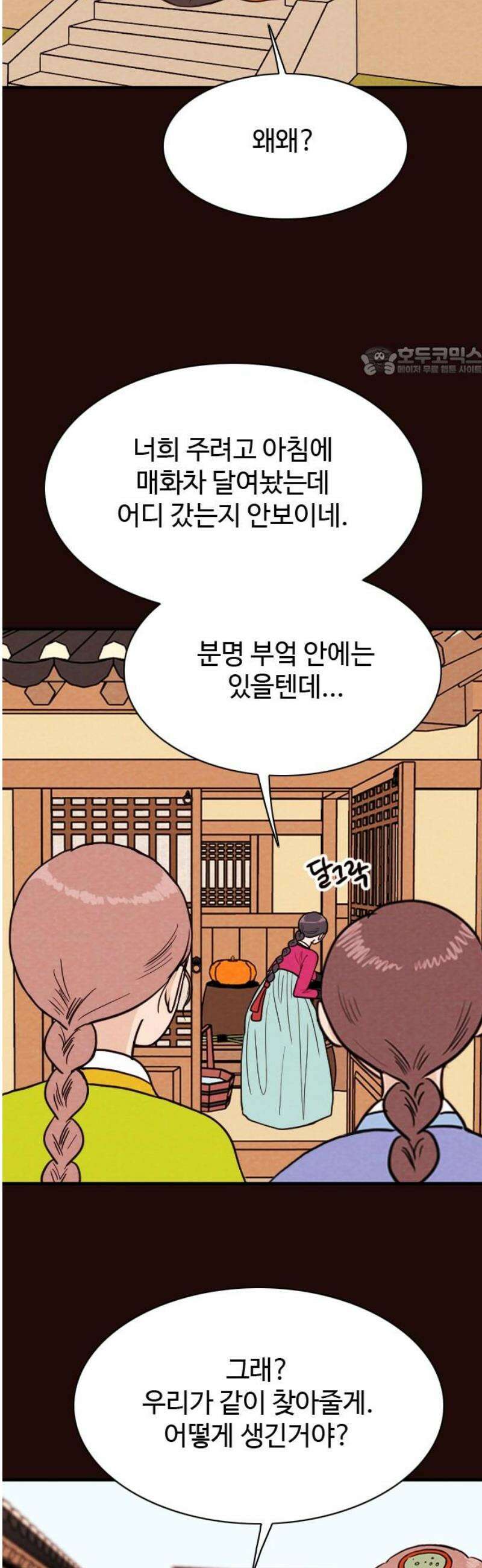 유월의 소한 172화 9