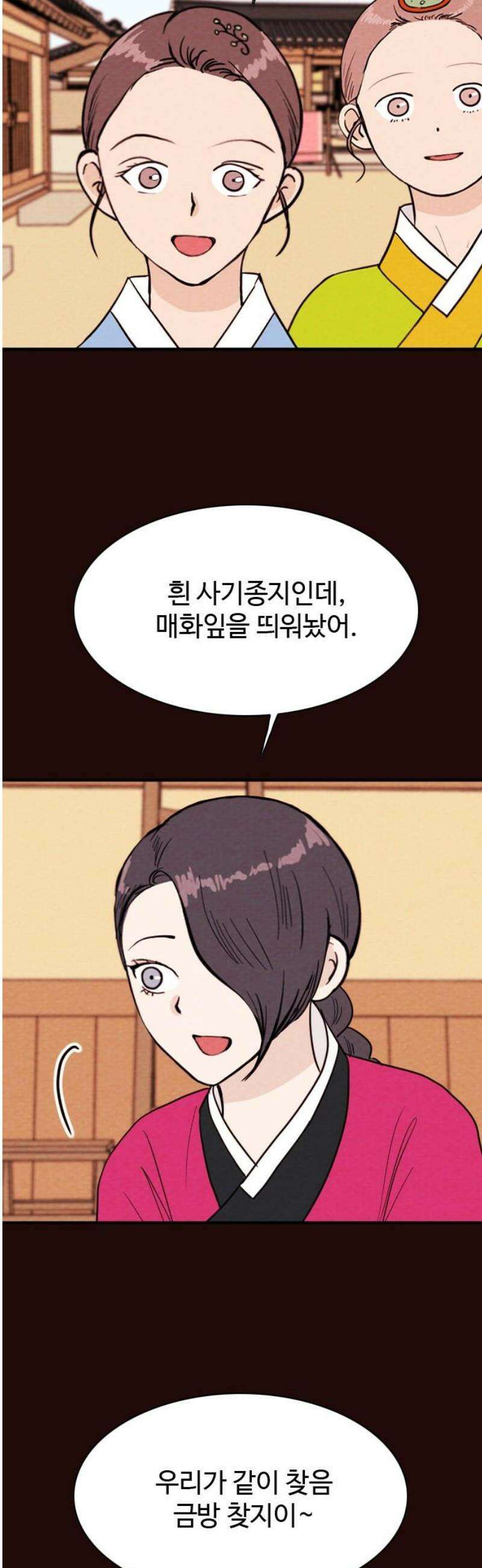 유월의 소한 172화 10