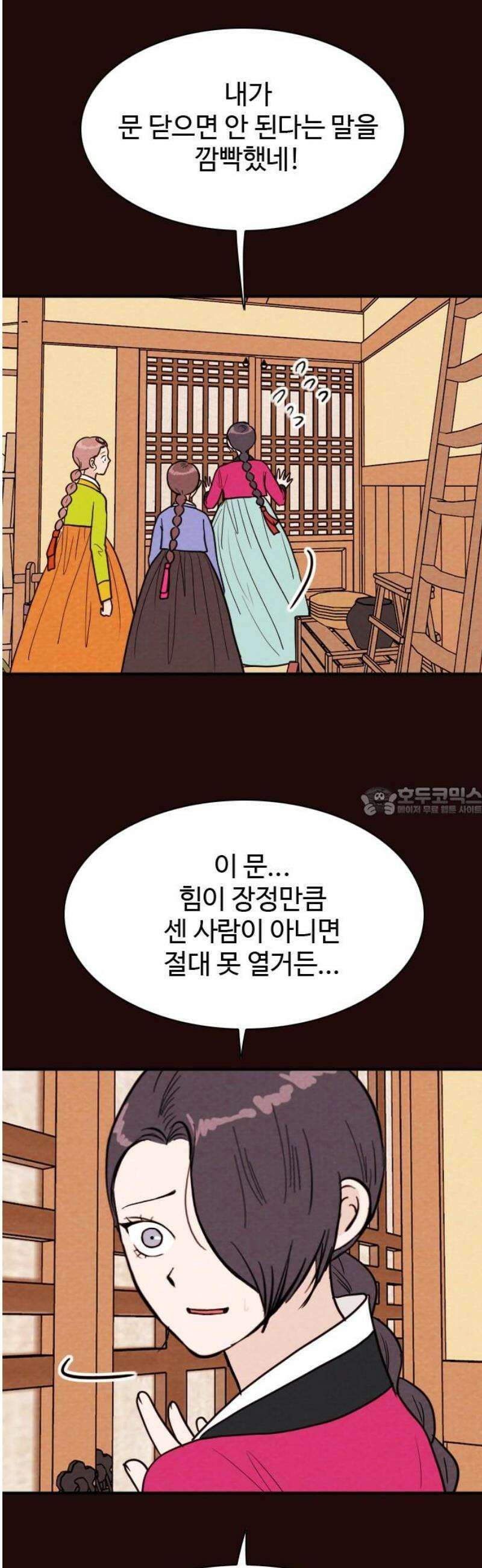 유월의 소한 172화 13