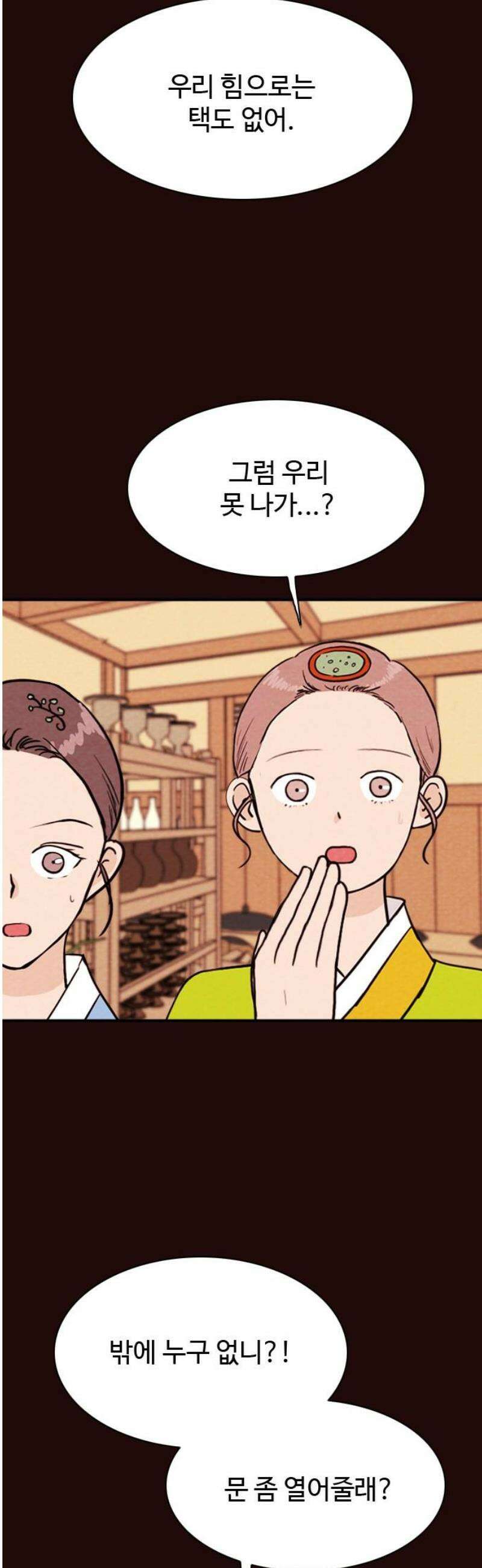 유월의 소한 172화 14