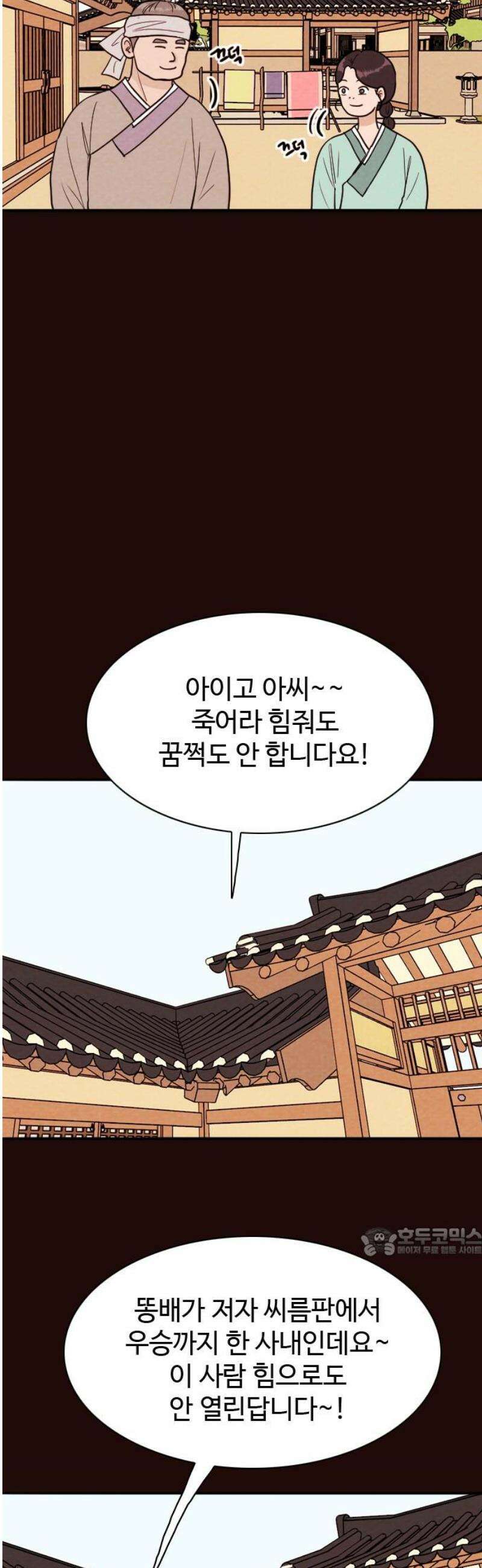 유월의 소한 172화 17