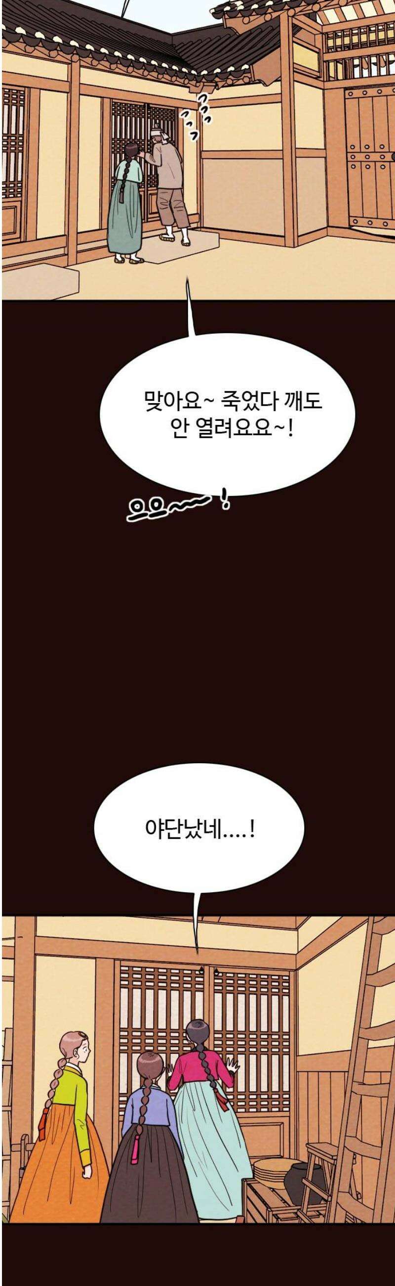 유월의 소한 172화 18