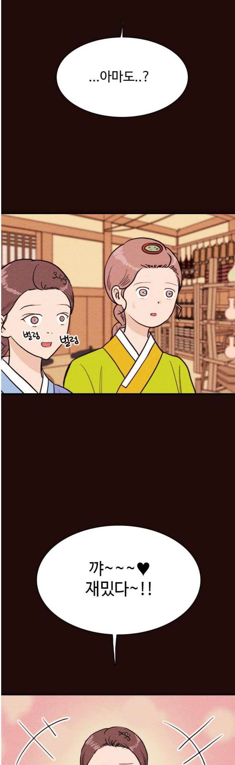 유월의 소한 172화 20