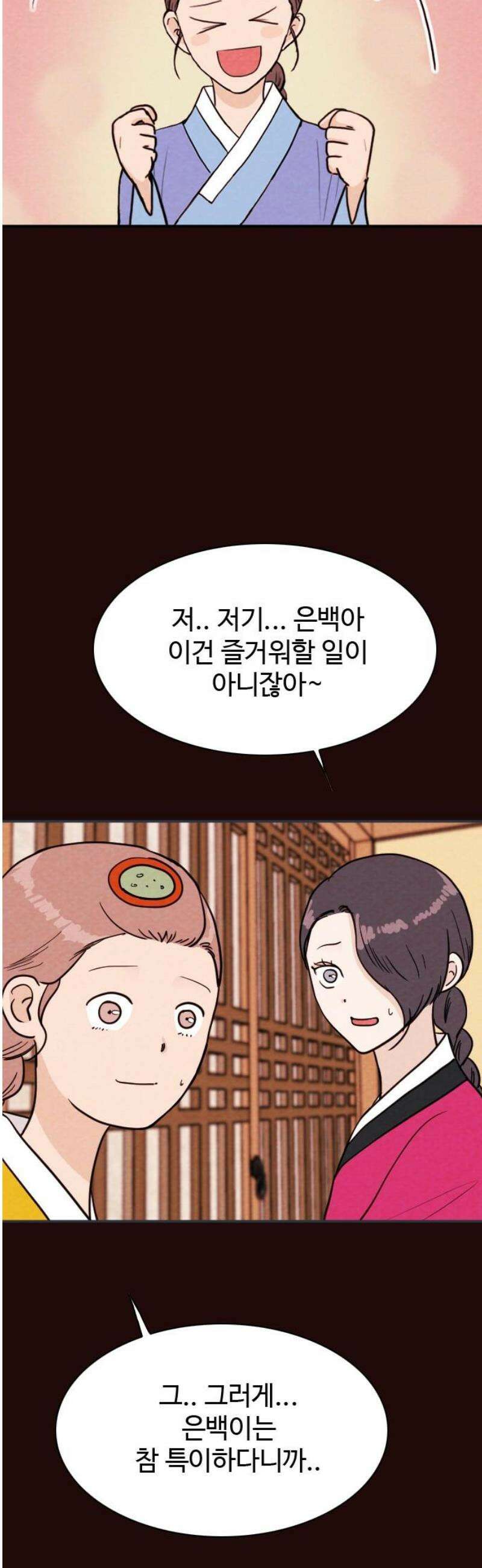 유월의 소한 172화 21
