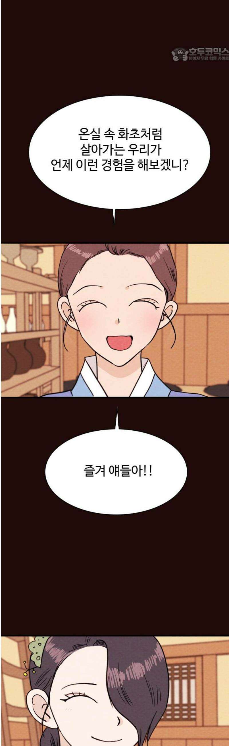 유월의 소한 172화 22