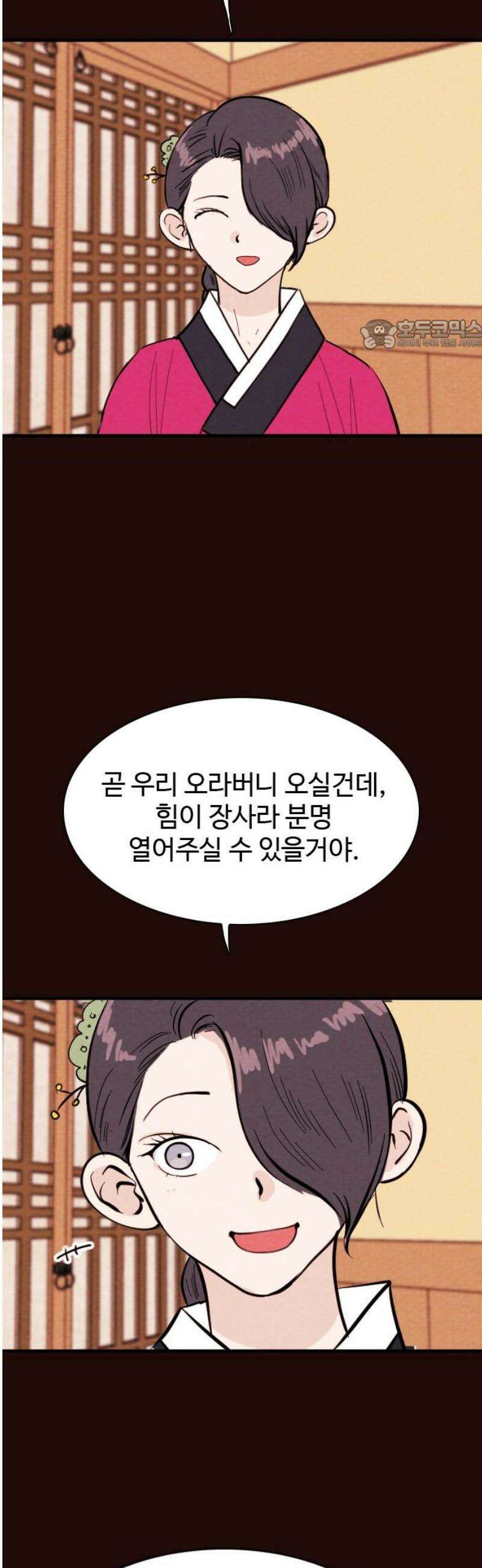 유월의 소한 172화 24
