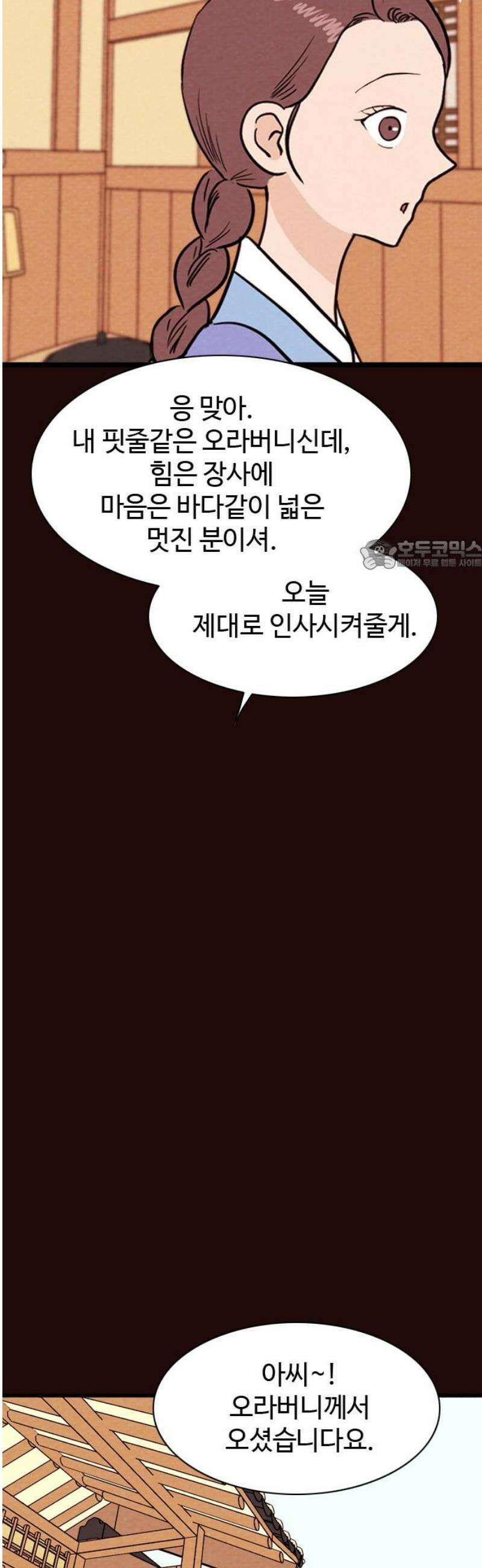 유월의 소한 172화 26