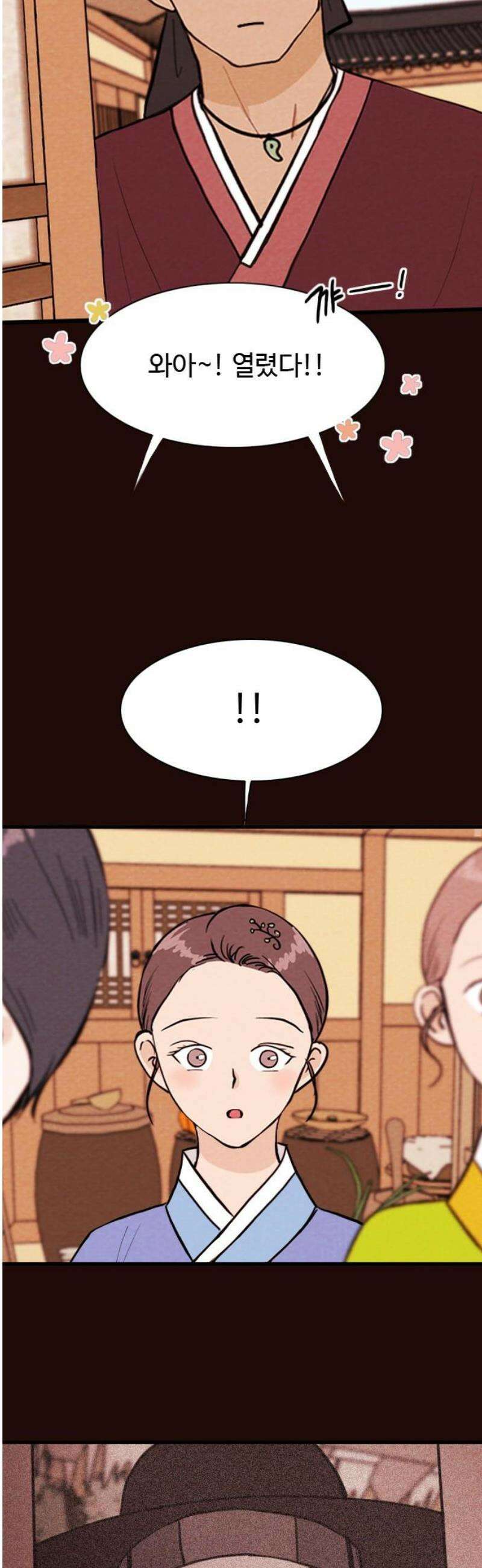유월의 소한 172화 29