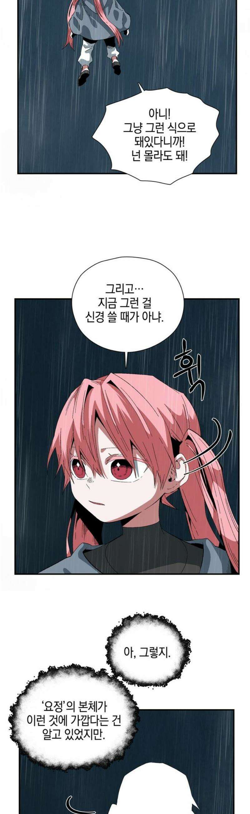 마왕까지 한 걸음 230화 - 라글라드 (20) 10