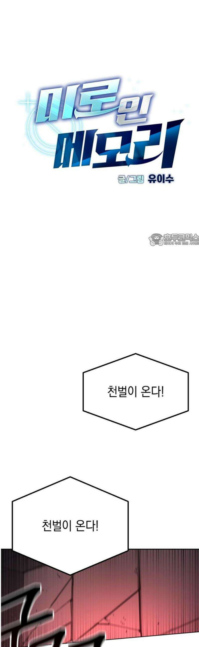 미로 인 메모리 53． 대전(24) 11