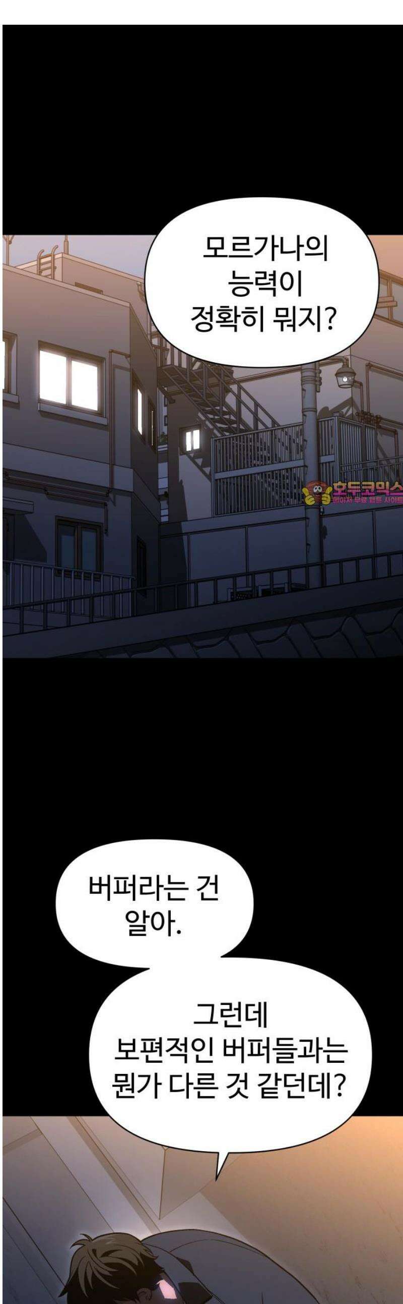 보스였음 2부 025． 모르가나 (1) 1
