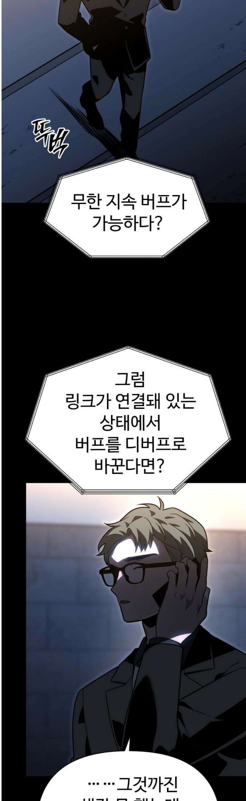 보스였음 2부 025． 모르가나 (1) 3