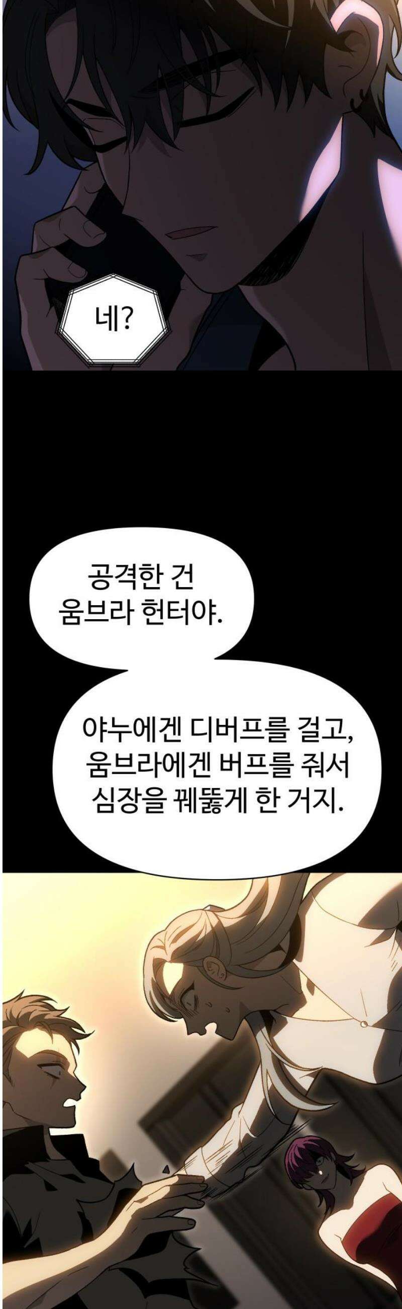 보스였음 2부 025． 모르가나 (1) 6